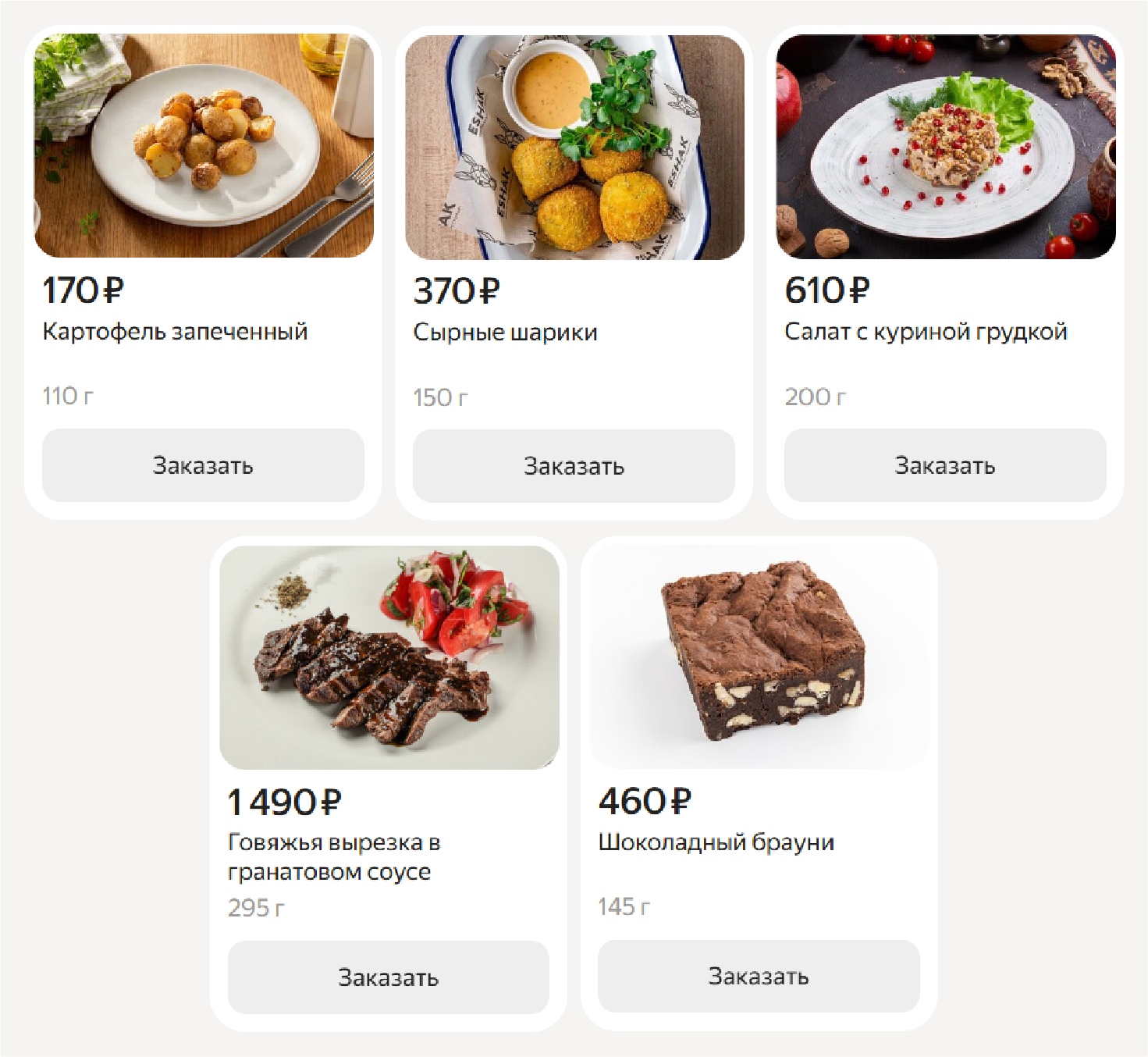 Цены блюд из кафе и ресторанов
