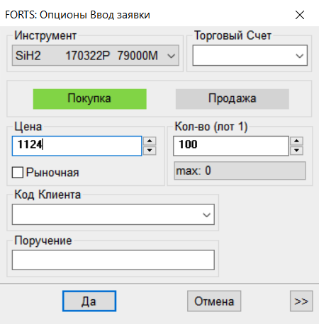 Заявка на покупку в терминале QUIK 100 колл⁠-⁠опционов на контракт SiH2 с датой исполнения 17.03.2022 и страйком 79 000 — по 1124 ₽ за штуку. Пришлось подавать заявку через десктопный QUIK⁠-⁠терминал, так как в веб⁠-⁠версии QUIK заявка формировалась некорректно и сразу отклонялась