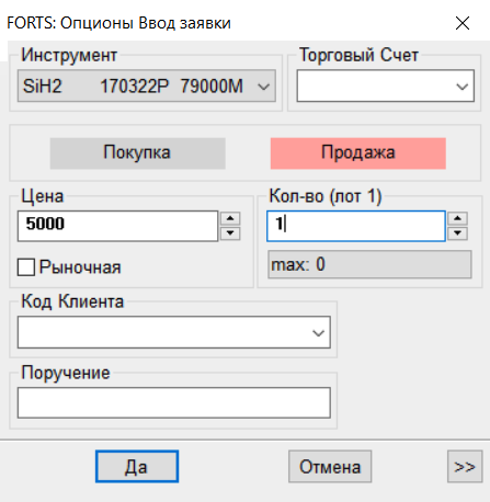 Заявка на продажу колл⁠-⁠опциона на контракт SiH2 с датой исполнения 17.03.2022 и страйком 79 000 за 5000 ₽