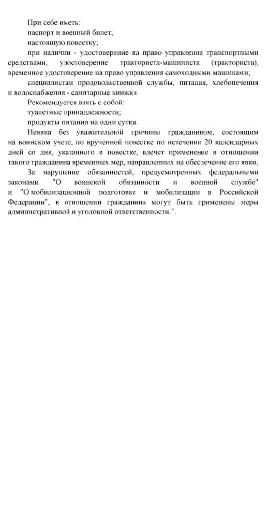 Так выглядит утвержденный правительством бланк повестки мобилизованным. У такой повестки единственная цель вызова — мобилизация