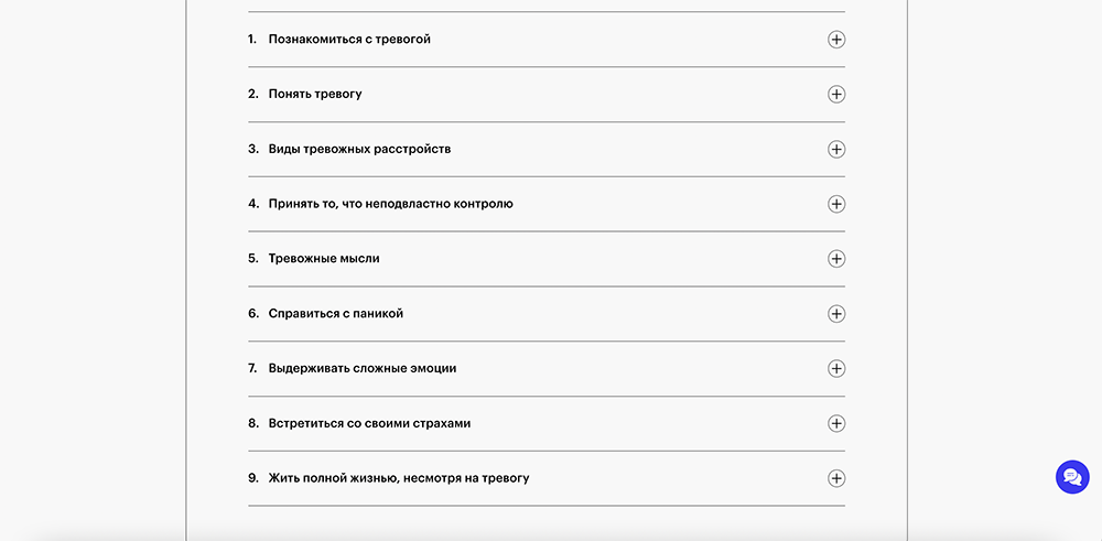 Программа курса помогает справиться не только с тревогой. На занятиях работают с паникой и другими сложными состояниями. Источник: skillbox.ru