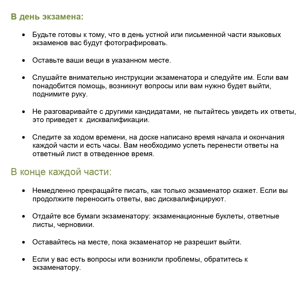 Перед экзаменами всем кандидатам рассылают памятку с правилами. Правил много, и они жесткие