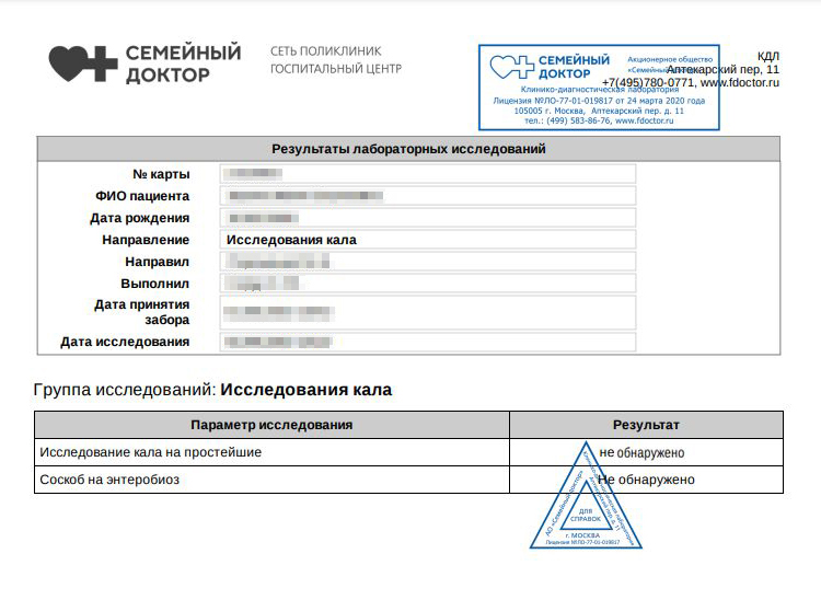 Пример анализа на энтеробиоз из частного медицинского центра