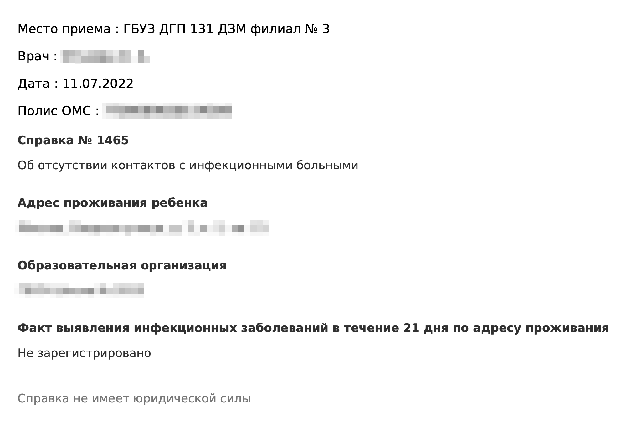 Так выглядит справка о контактах в электронном виде. На бумажной справке есть печати поликлиники и подпись врача