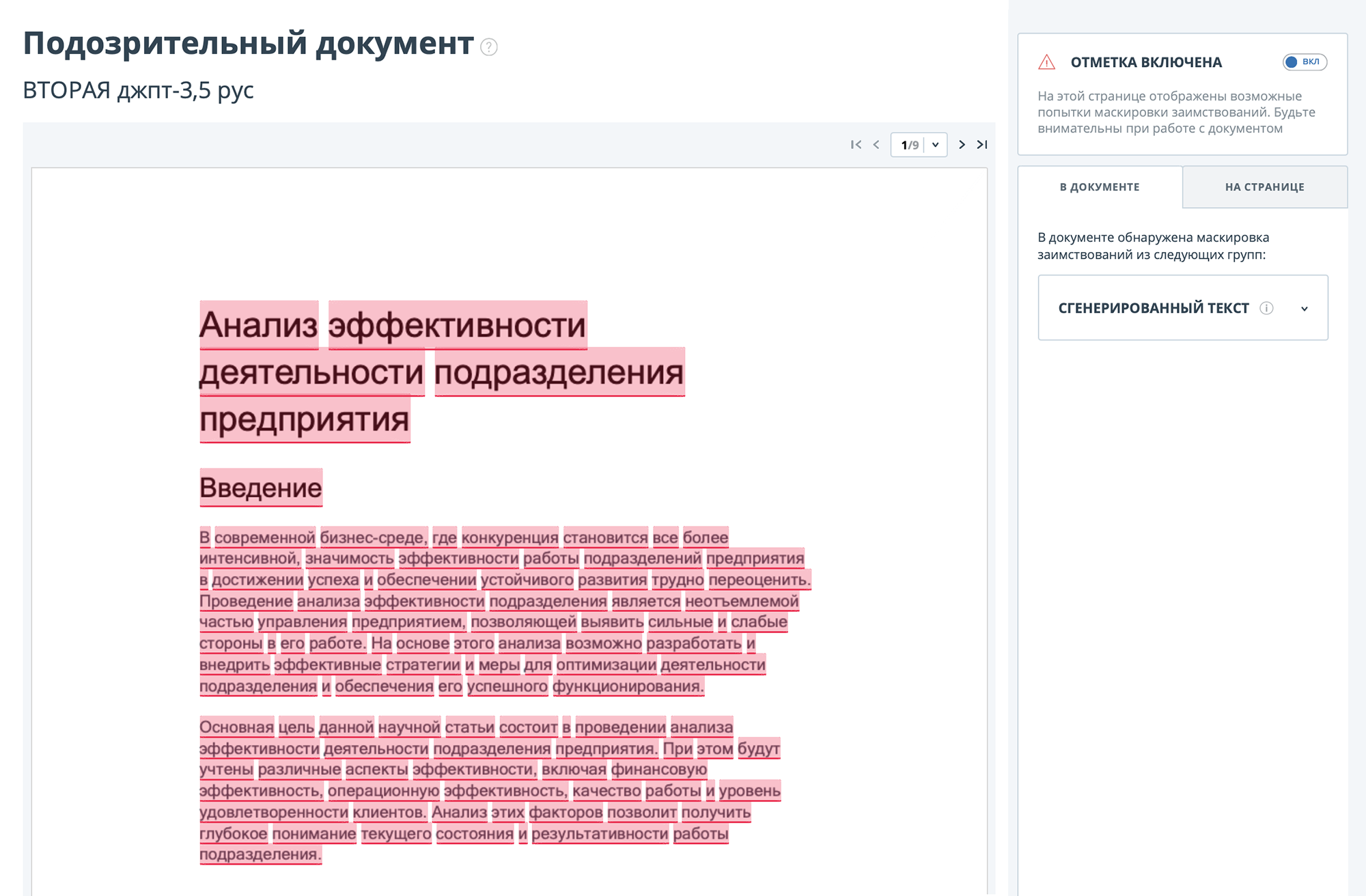 «Антиплагиат» говорит, что мы сгенерировали текст