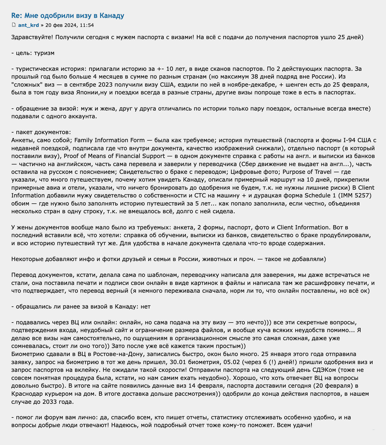 Участница форума для путешественников заполнила анкету и загрузила документы 25 января, а уже 5 февраля визу одобрили. Источник: forum.awd.ru