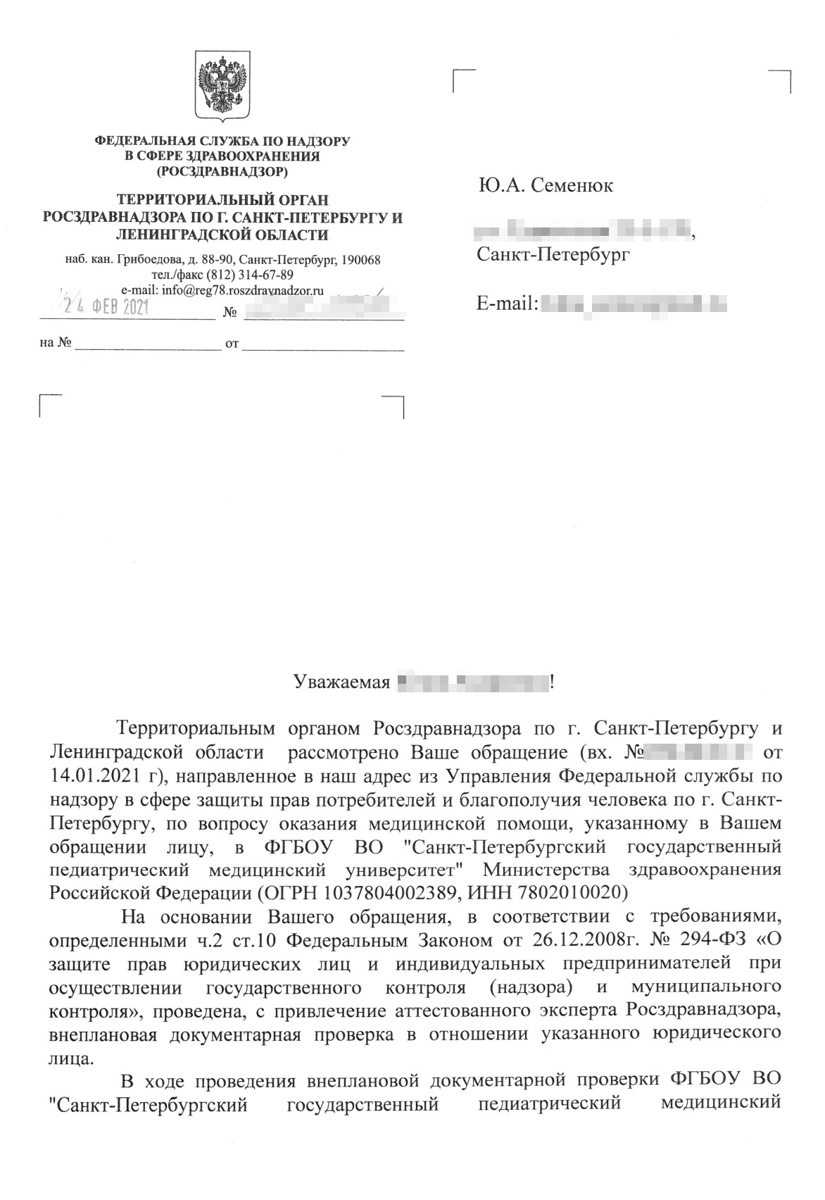 В результате проверки долгую постановку диагноза объяснили сложностью случая