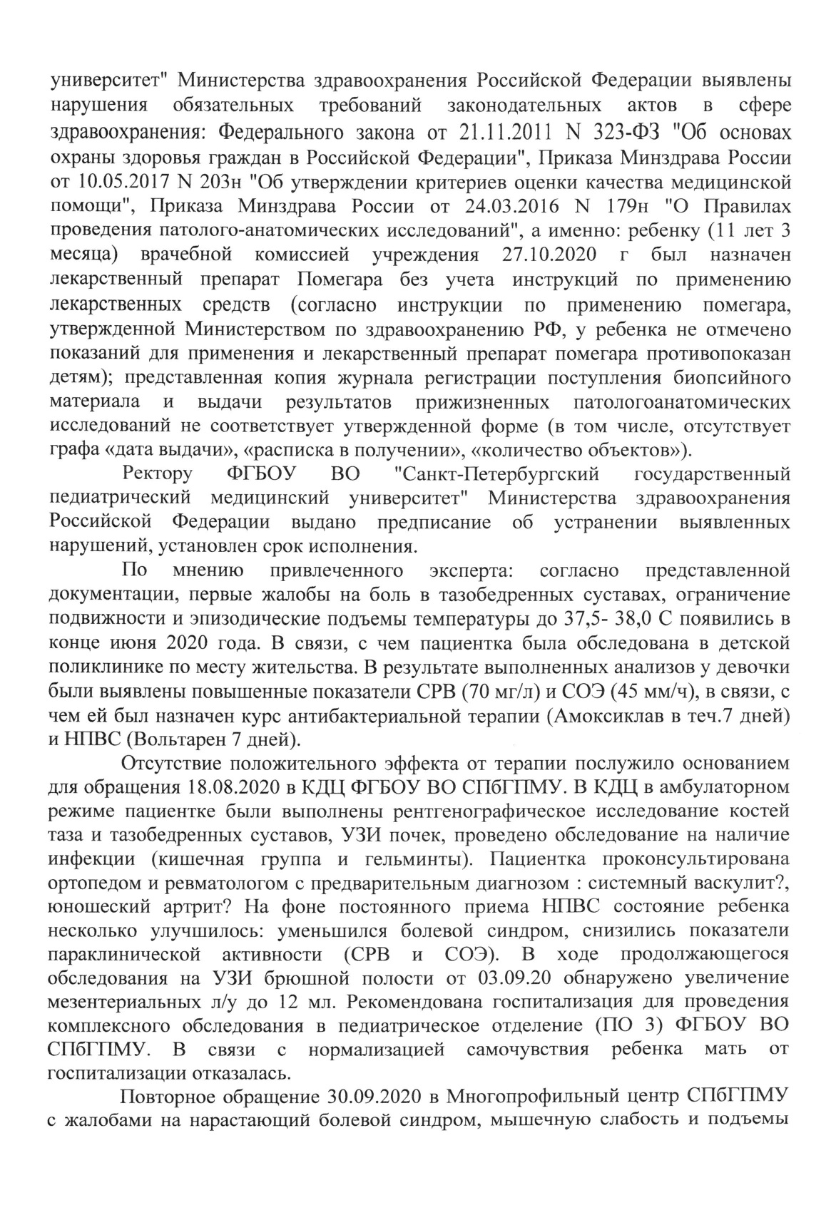 В результате проверки долгую постановку диагноза объяснили сложностью случая