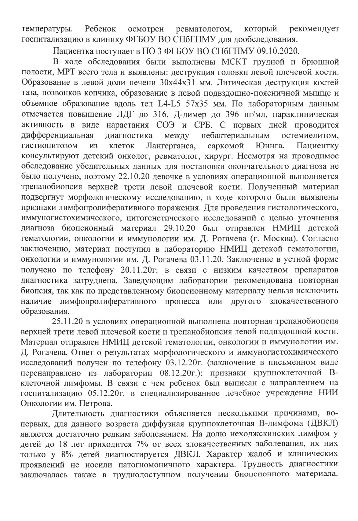 В результате проверки долгую постановку диагноза объяснили сложностью случая