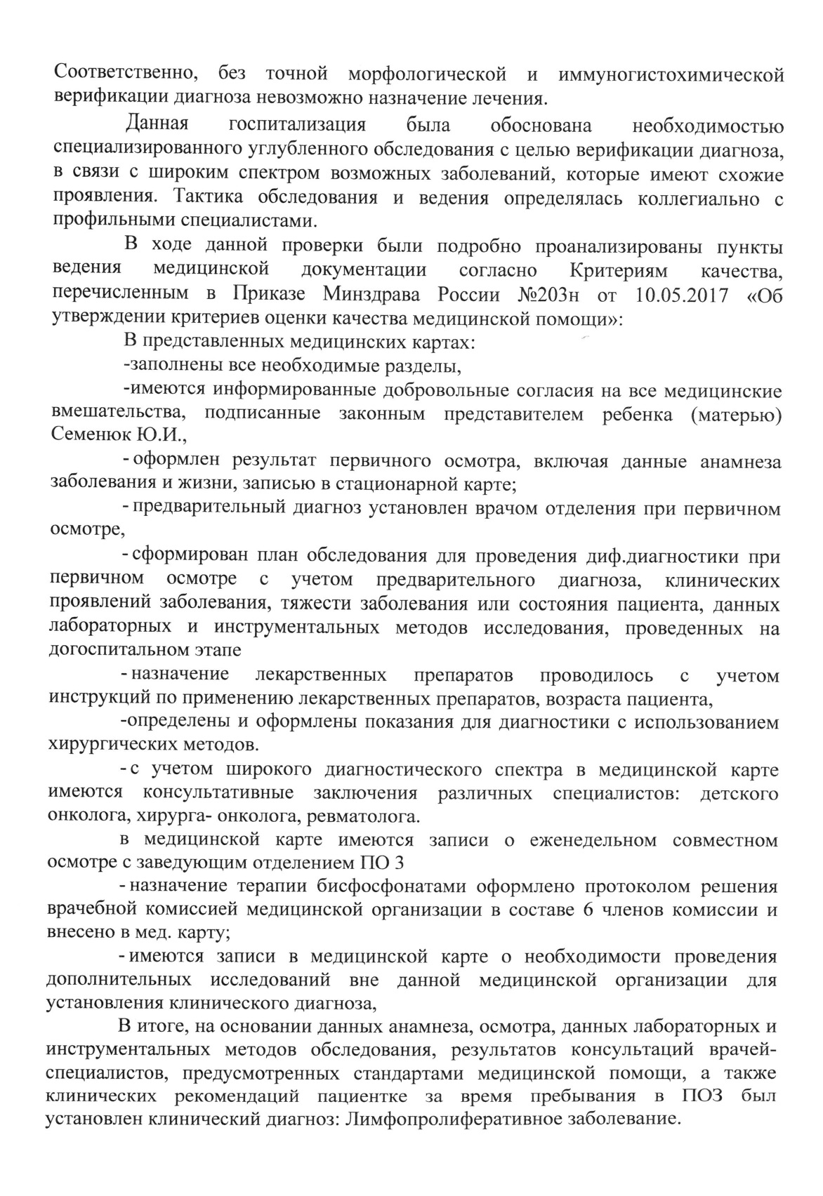 В результате проверки долгую постановку диагноза объяснили сложностью случая