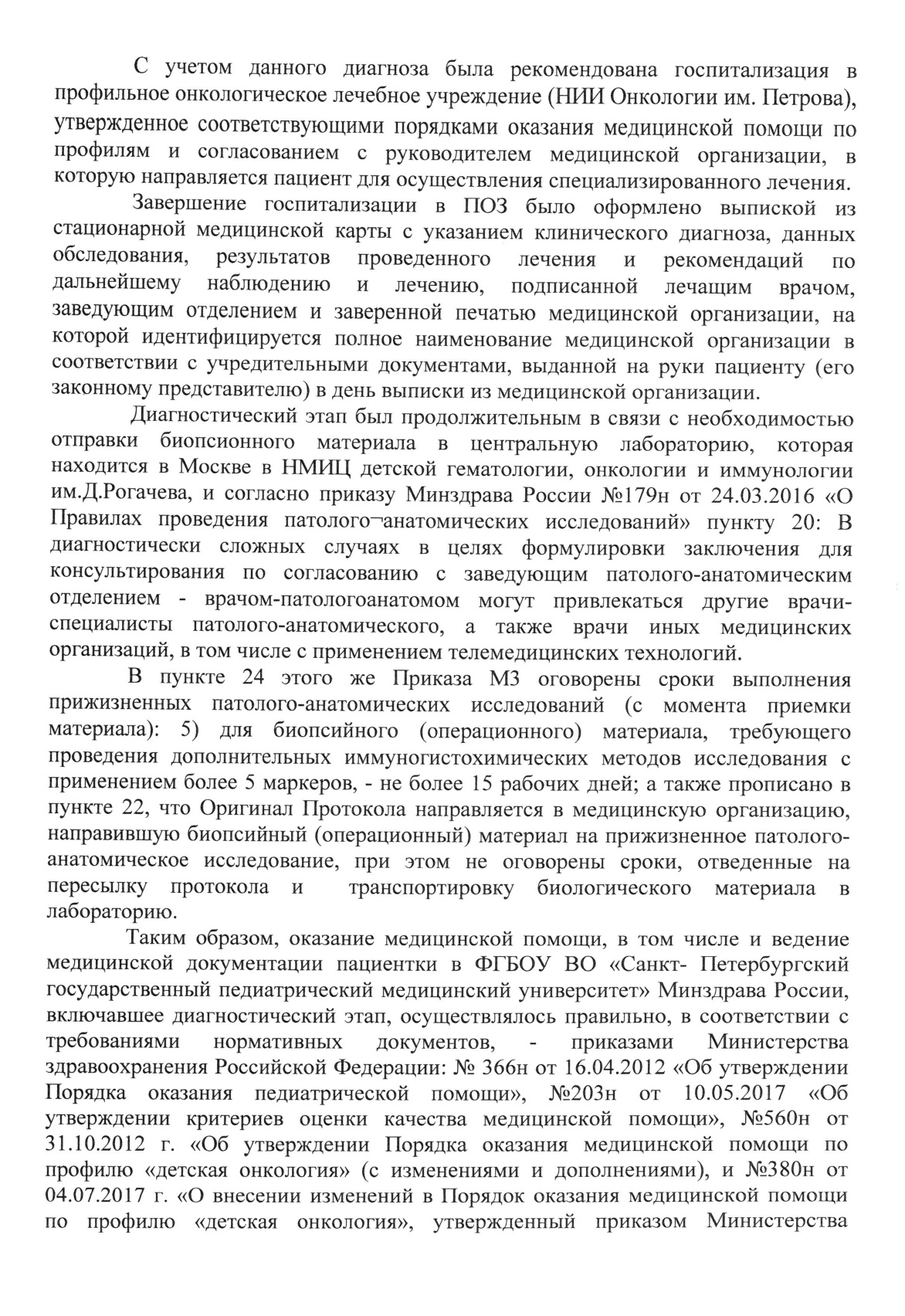 В результате проверки долгую постановку диагноза объяснили сложностью случая