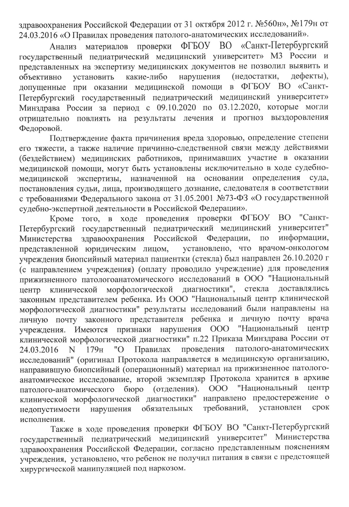 В результате проверки долгую постановку диагноза объяснили сложностью случая