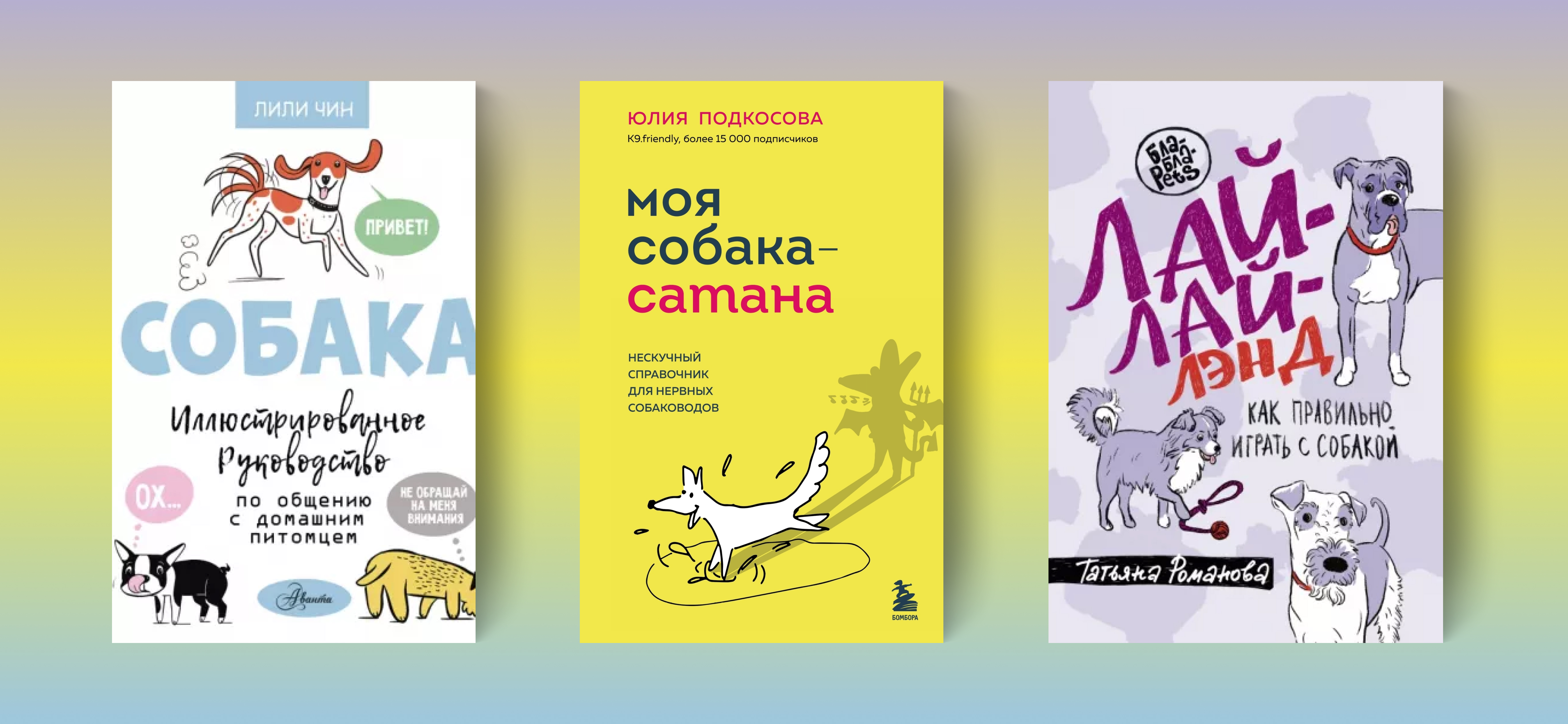 6 полезных книг для владельцев собак