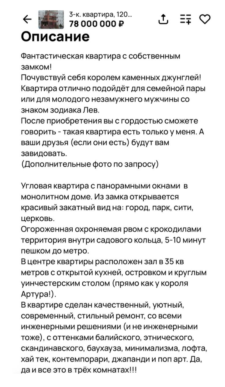 Эта пристройка к дому действительно существует в Новосибирской области, но само объявление оказалось фейковым: хозяин аккаунта просто иронично пошутил над московским рынком недвижимости. Источник: wday.ru