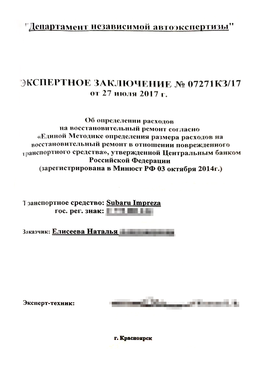 Я живу в Кызыле, а экспертизу «проводили» в Красноярске — за 800 километров