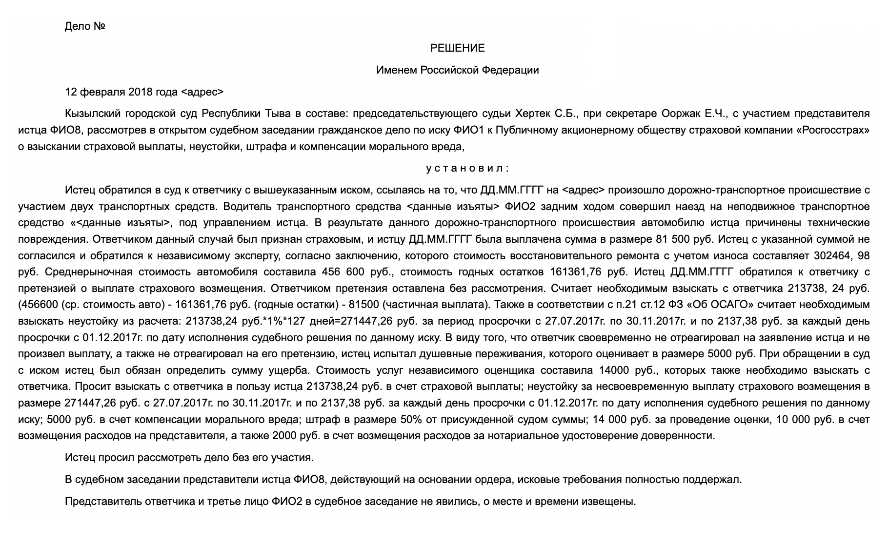 Судебное решение на сайте Кызылского городского суда