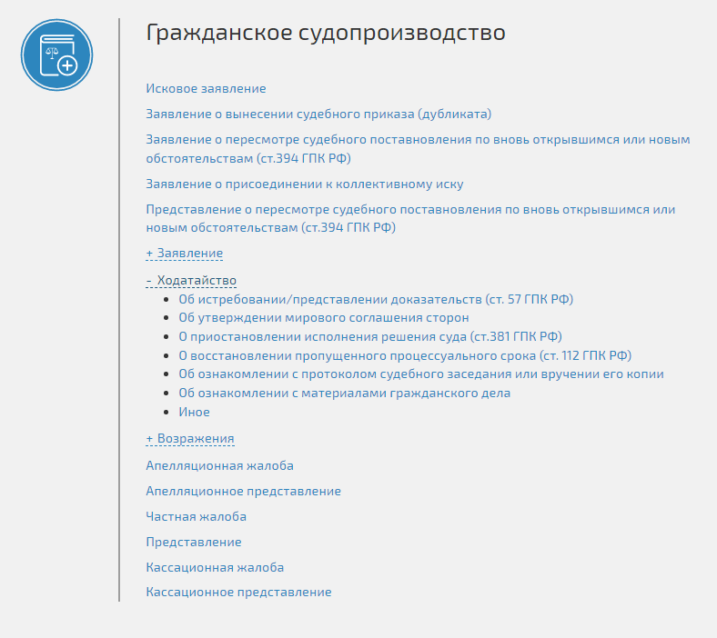 На портале ГАС «Правосудие» можно подать заявление, ходатайство и даже иск