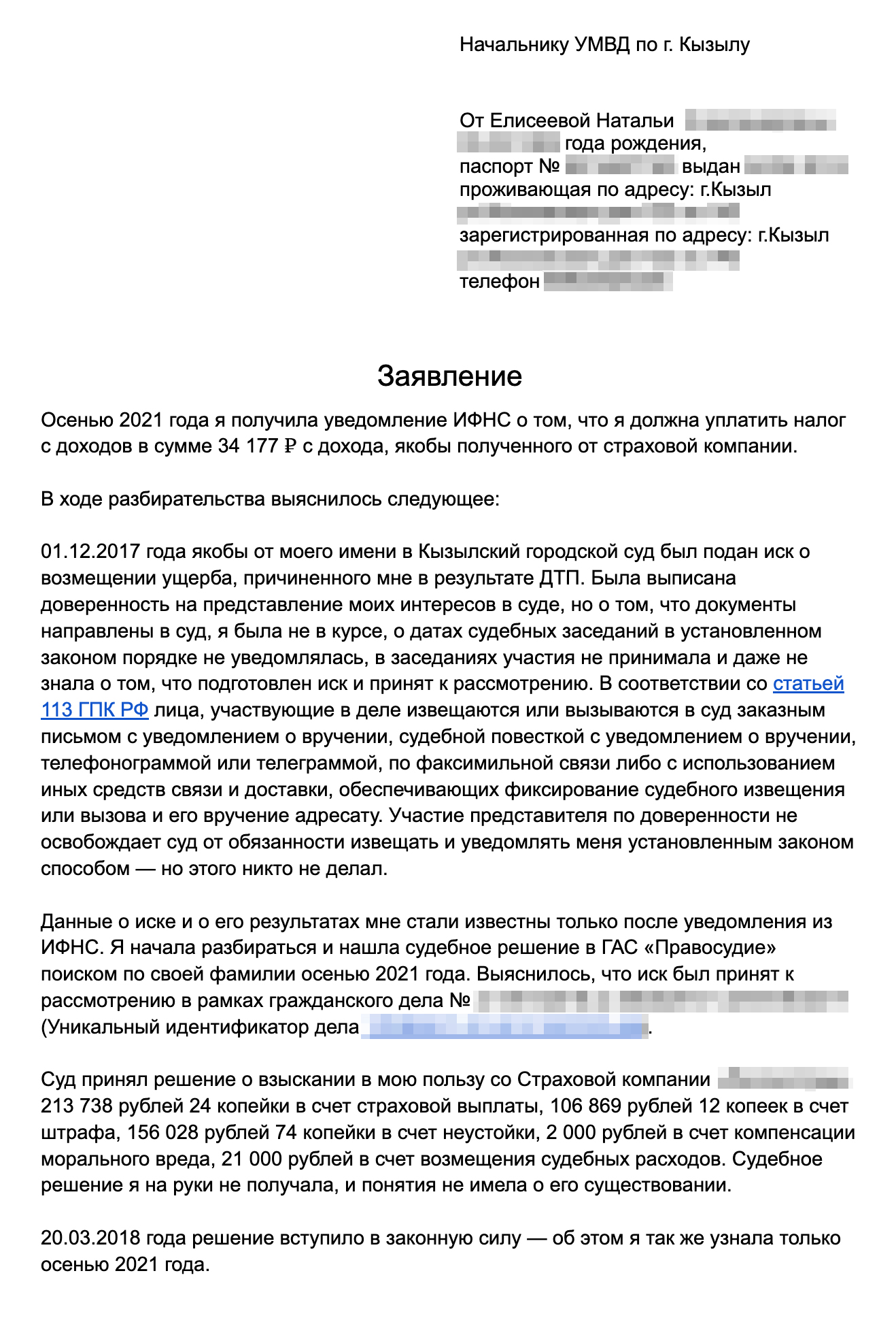 Заявление пришлось распечатать и отнести в полицию лично