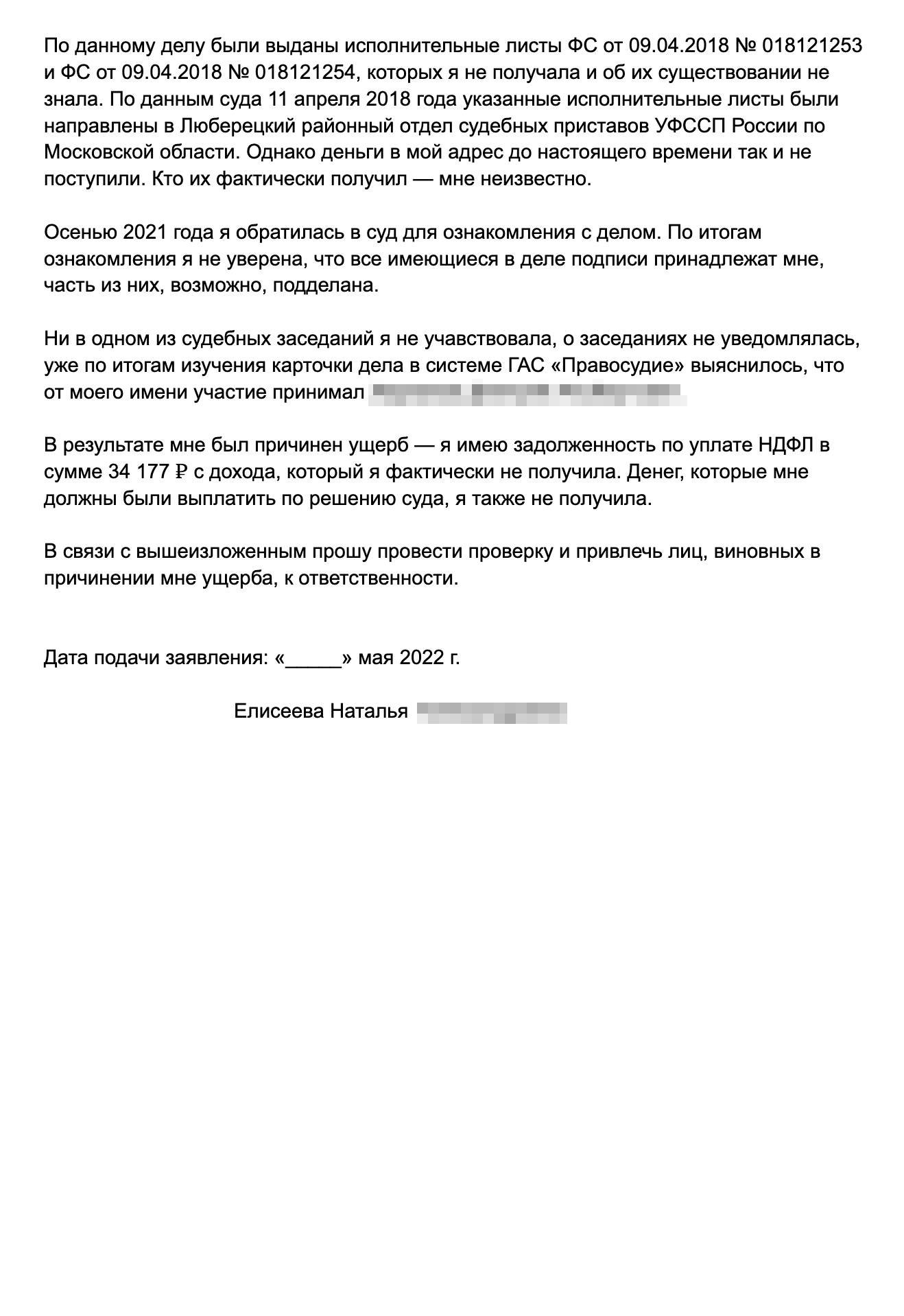 Заявление пришлось распечатать и отнести в полицию лично