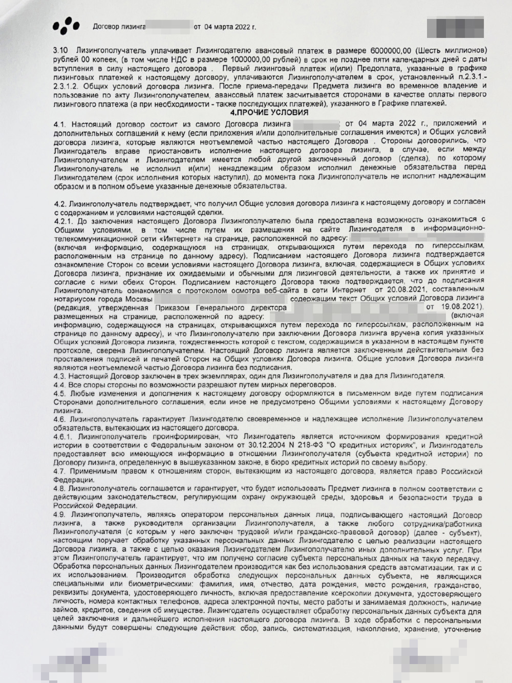 В пункте 4.2 договора компания ссылается на общие условия договора. Это оферта, которую тоже нужно прочитать перед подписанием договора. В ней много условий. Если их нарушить, лизингодатель может оштрафовать или ввести другие санкции