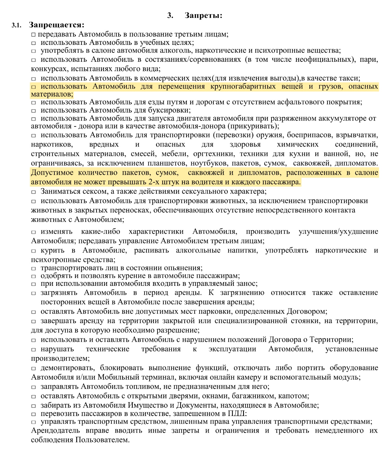 В пункте 3.1 приложения 2 к договору присоединения указано, что допустимо перевозить в салоне автомобиля не больше двух пакетов и сумок на водителя и каждого пассажира. Источник: bi⁠-⁠bi⁠-⁠car.ru