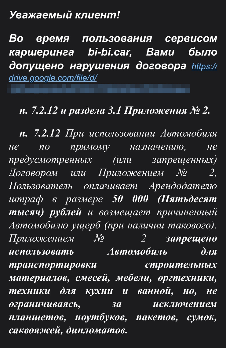 Такое письмо я получил от каршеринга Bi⁠-⁠Bi.car