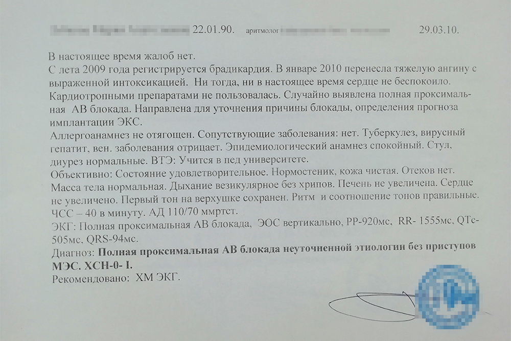 Самая первая выписка с приема аритмолога. Ей 12 лет, поэтому буквы уже выцвели