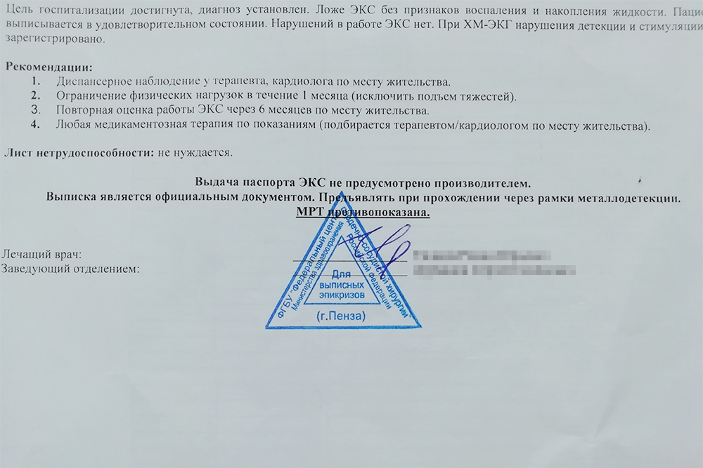 В моей выписке указано, что мне противопоказана МРТ, и выписку можно предъявлять при прохождении рамок металлодетекции