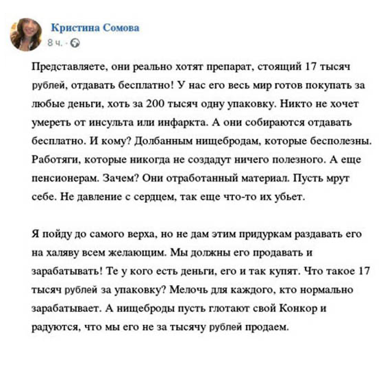 «Пенсионеры — отработанный материал, пусть мрут, их не жалко», — так пишет якобы заместитель главного фармацевта России и, видимо по совместительству, Казахстана