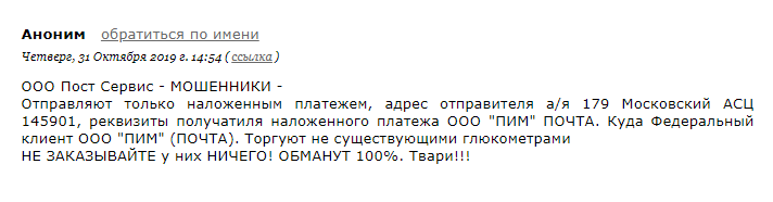 Я проверил номер абонентского ящика отправителя — он оказался связан с мошенниками