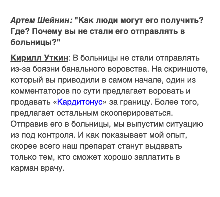 Я нашел несколько сайтов, на которых меняют лишь имена комментаторов и название препарата