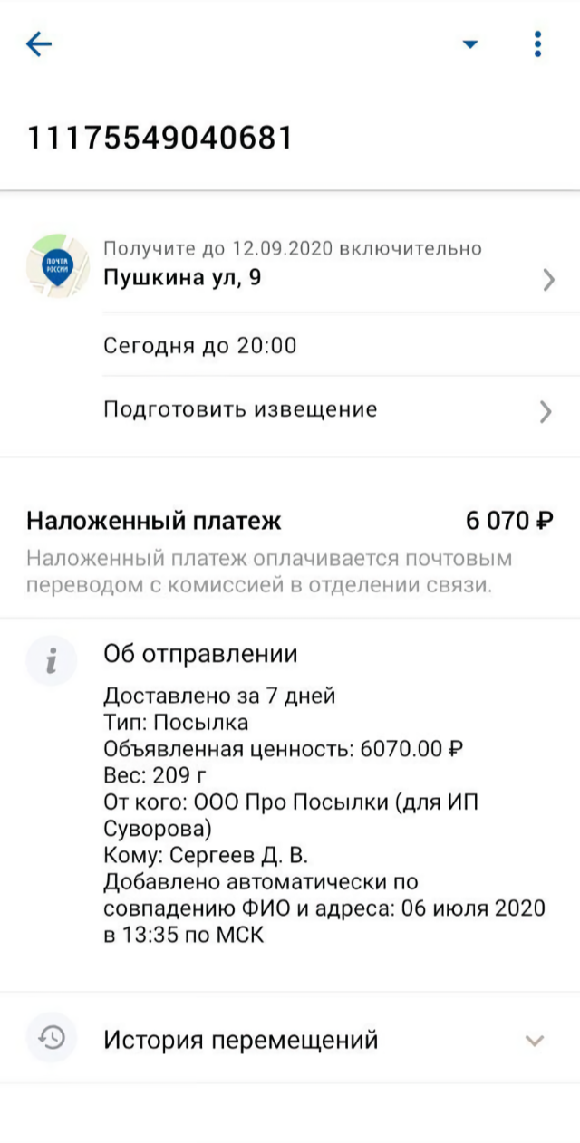 Цена оказалась немного выше, чем ожидалось: 6070 ₽. Возможно, это комиссия за услуги почты, но мне обещали бесплатную доставку