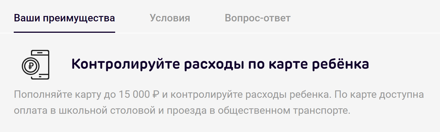 В «Ак Барсе» ввели лимит на пополнение детских карт