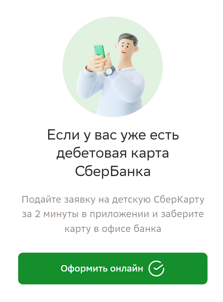 Сбербанк не доставляет детские карты — забирать их нужно в отделениях