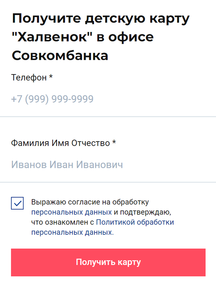 Получить карту «Халвенок» можно только в отделении «Совкомбанка»