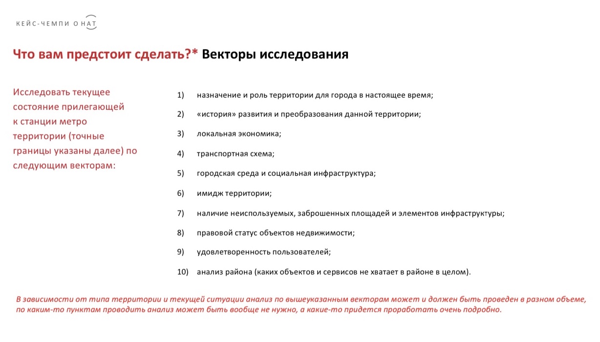 Объяснению кейса была посвящена отдельная полуторачасовая лекция. Список векторов исследования из презентации