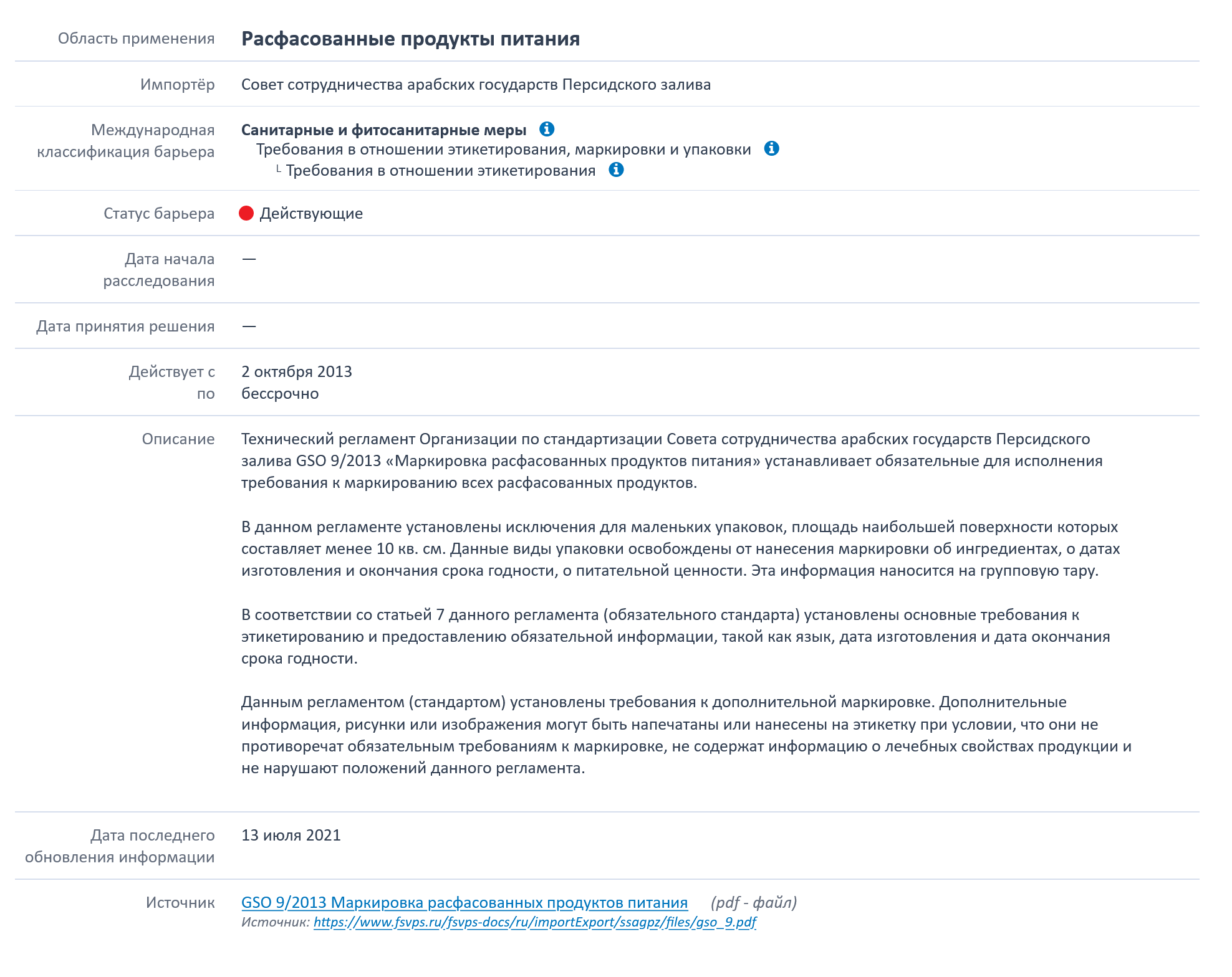 Система покажет вам список ограничений — переходите по ссылкам и изучайте каждый барьер