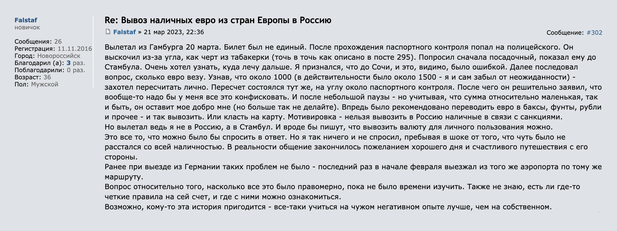 Путешественник летел из Гамбурга в Стамбул и из Стамбула в Сочи. Билеты купил разными бронями. Он сам признался таможеннику, что держит путь в Россию. Источник: forum.awd.ru