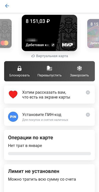 Теперь виртуальная карта «Мир» есть в вашем приложении. Установите пин⁠-⁠код — и вы сможете оплачивать ею покупки