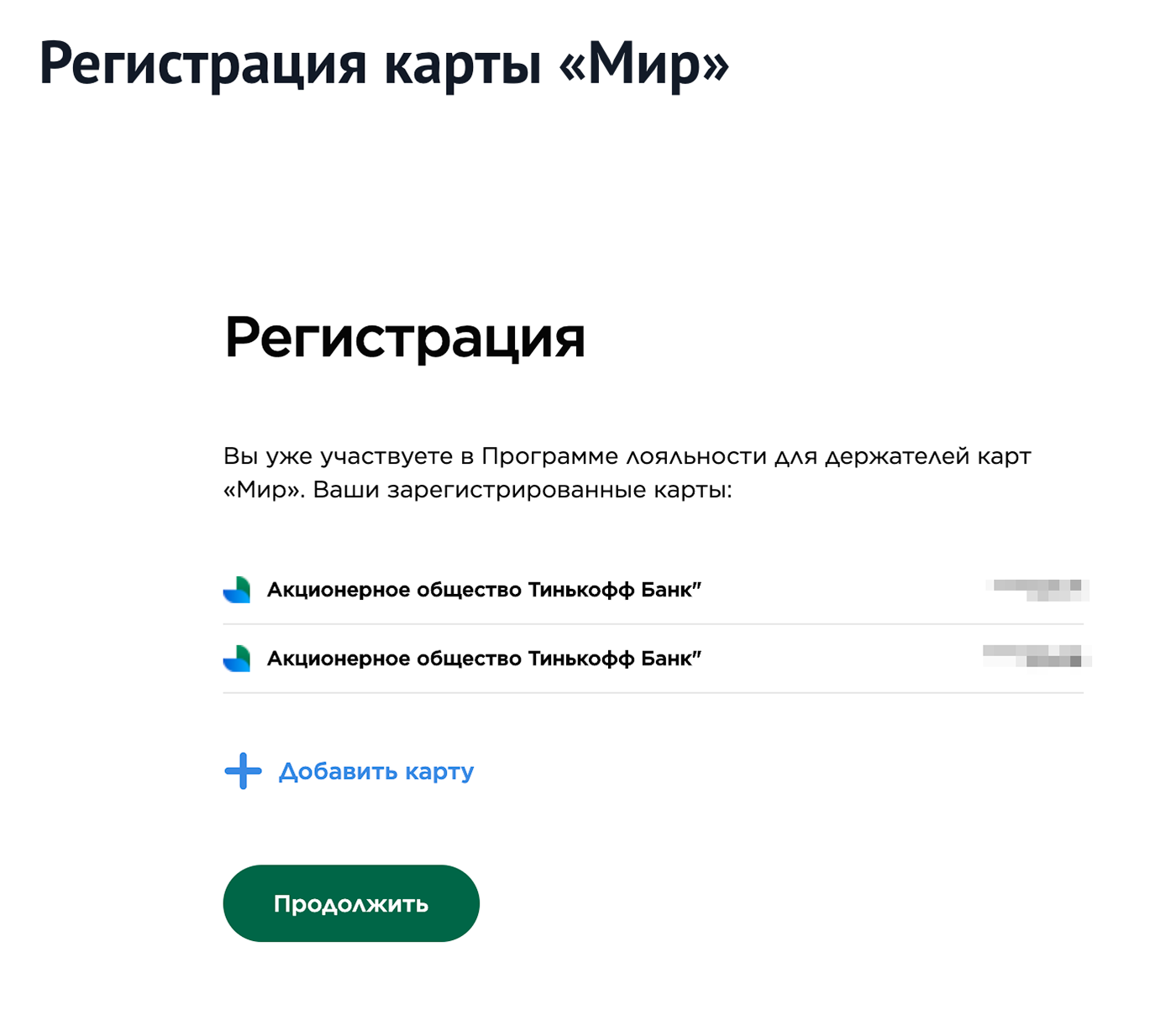 На сайте платежной системы нужно ввести номер карты, и она будет зарегистрирована