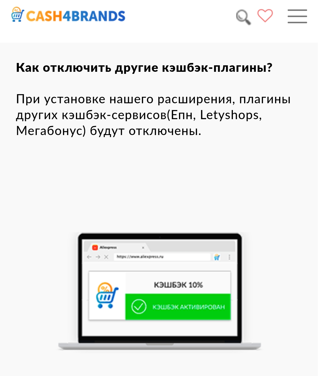 Предупреждение от «Кэш-фо-брендс», что их плагин не будет работать одновременно с плагинами других сервисов