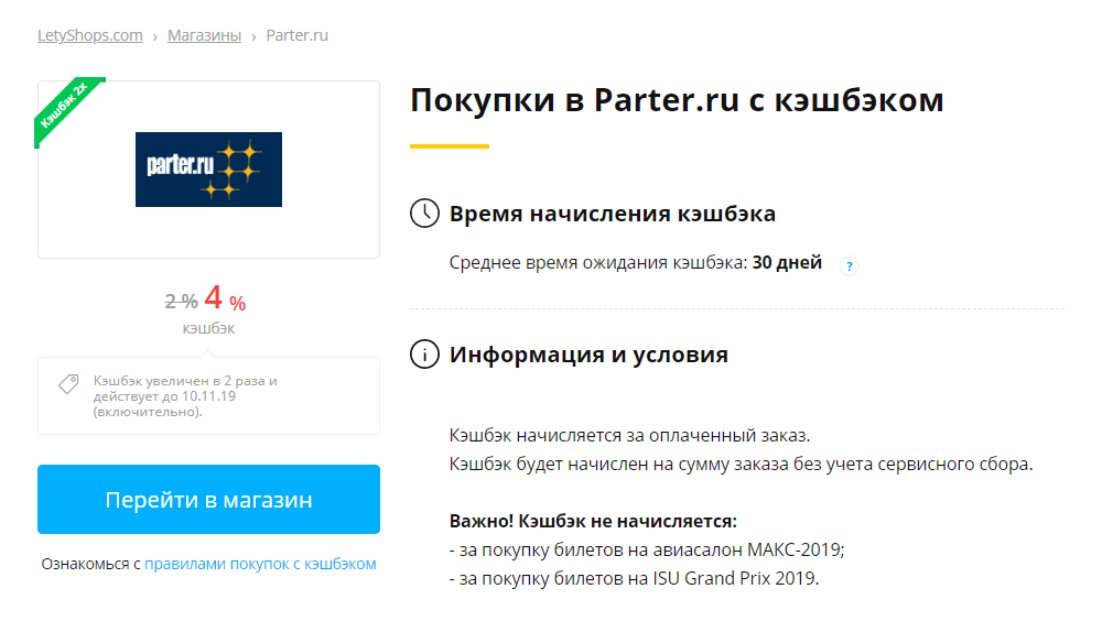 Карточка «Партер-ру». За покупку билетов вернется 4% от их стоимости. Ждать кэшбэк придется примерно 30 дней