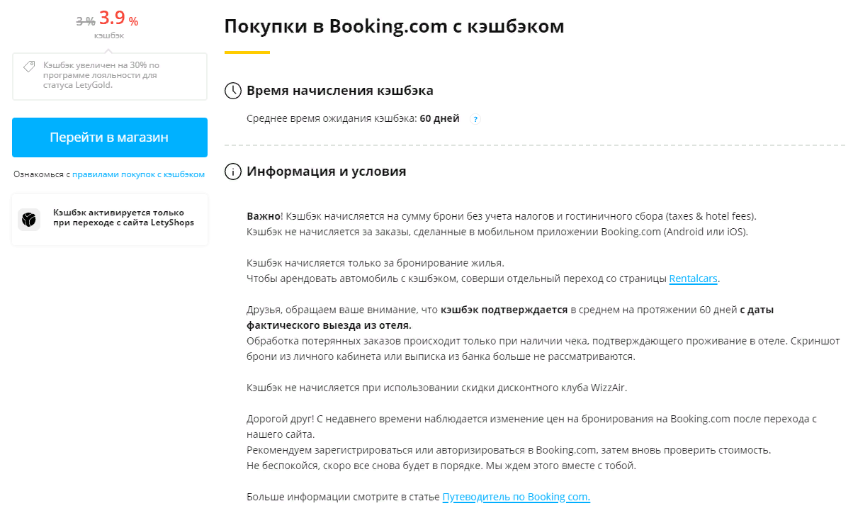 Особенности получения кэшбэка с «Букинга» на «Летишопс»