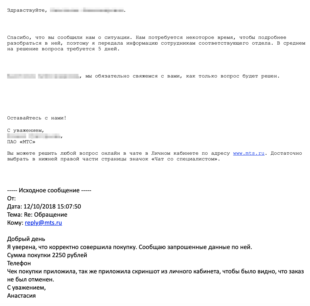 Стандартный ответ службы поддержки, в котором они запрашивают информацию по чеку