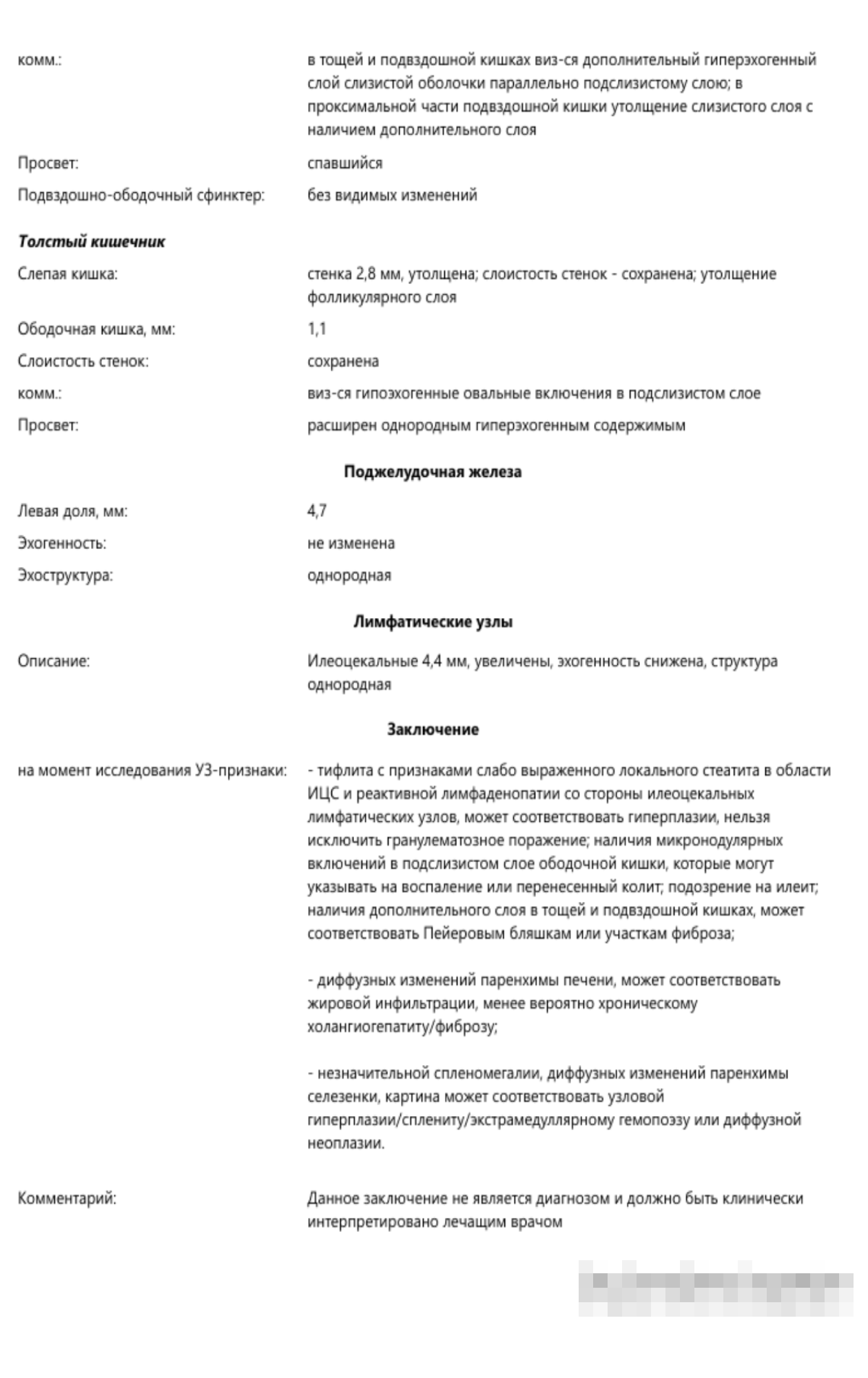 Это УЗИ я позже перевела на английский, чтобы показывать врачам за рубежом как образец и делать новые УЗИ по такому же протоколу