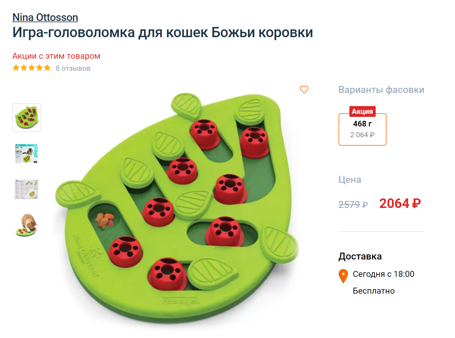 В игре посложнее нужно бить лапой по колышкам и отодвигать их. Источник: 4lapy.ru