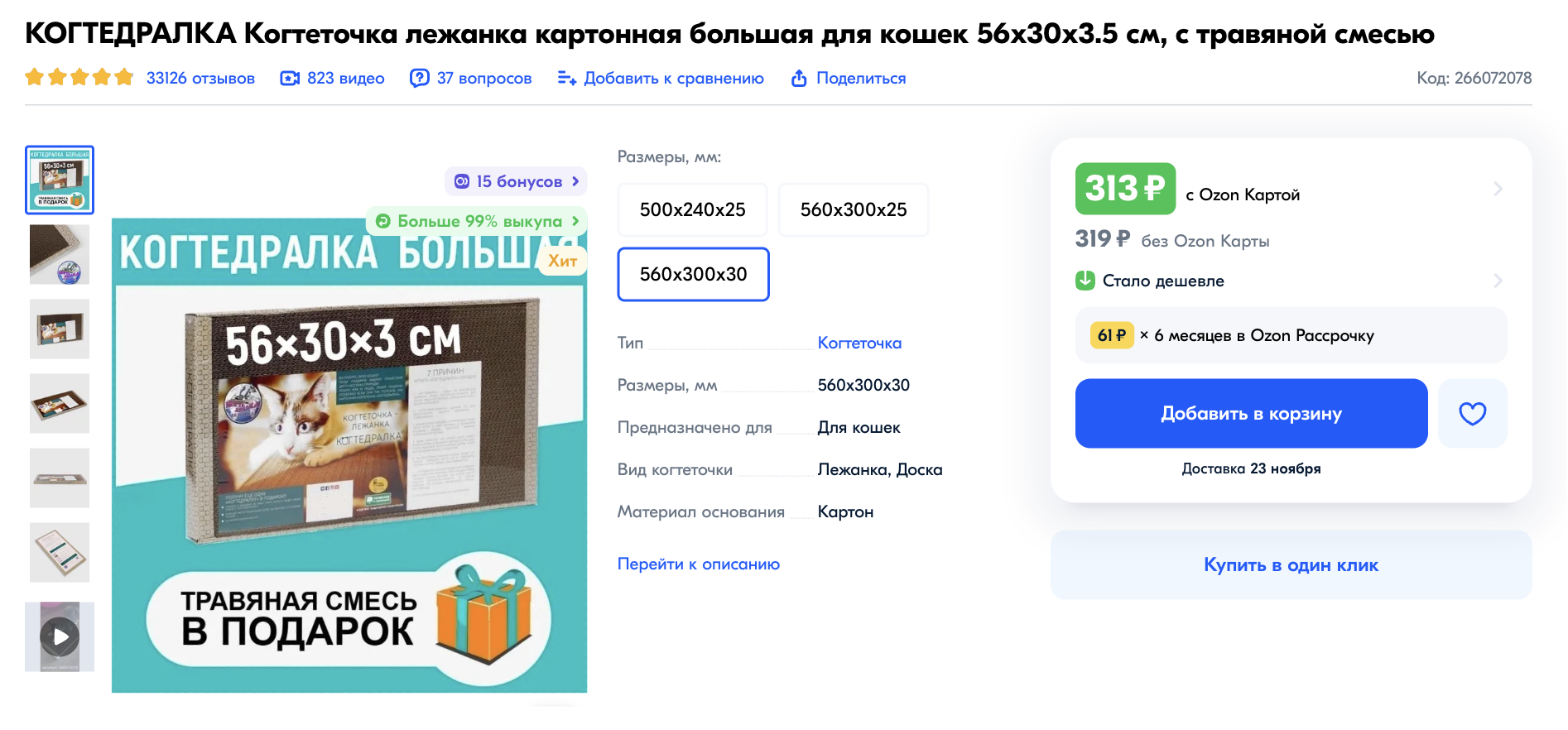 Горизонтальная доска подойдет в качестве первой когтеточки. Через полгода ее придется поменять. Источник: ozon.ru