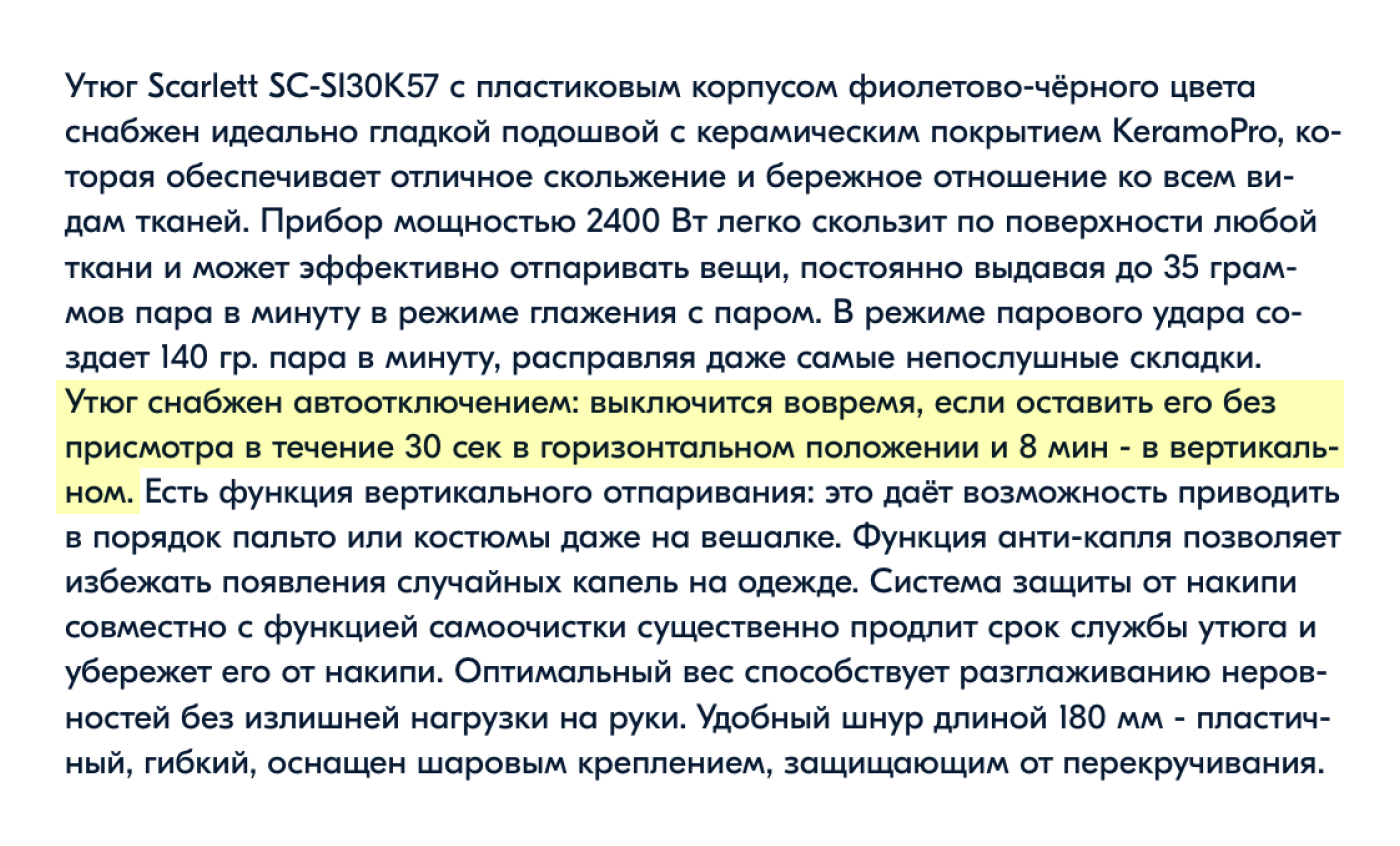 Если есть функция защиты от пожара, производитель утюга обязательно укажет это в описании. Источник: ozon.ru