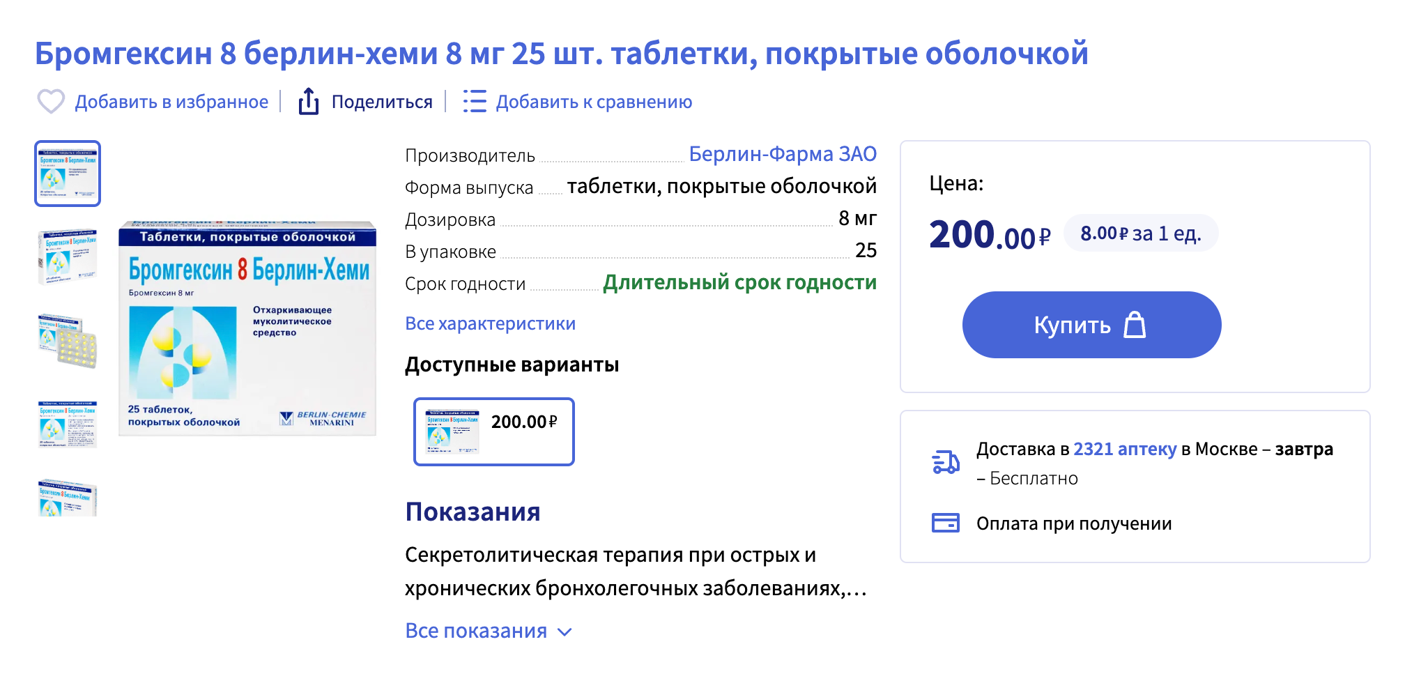 Мукокинетики тоже продают без рецепта, но нельзя пить их без назначения врача. Источник: apteka.ru