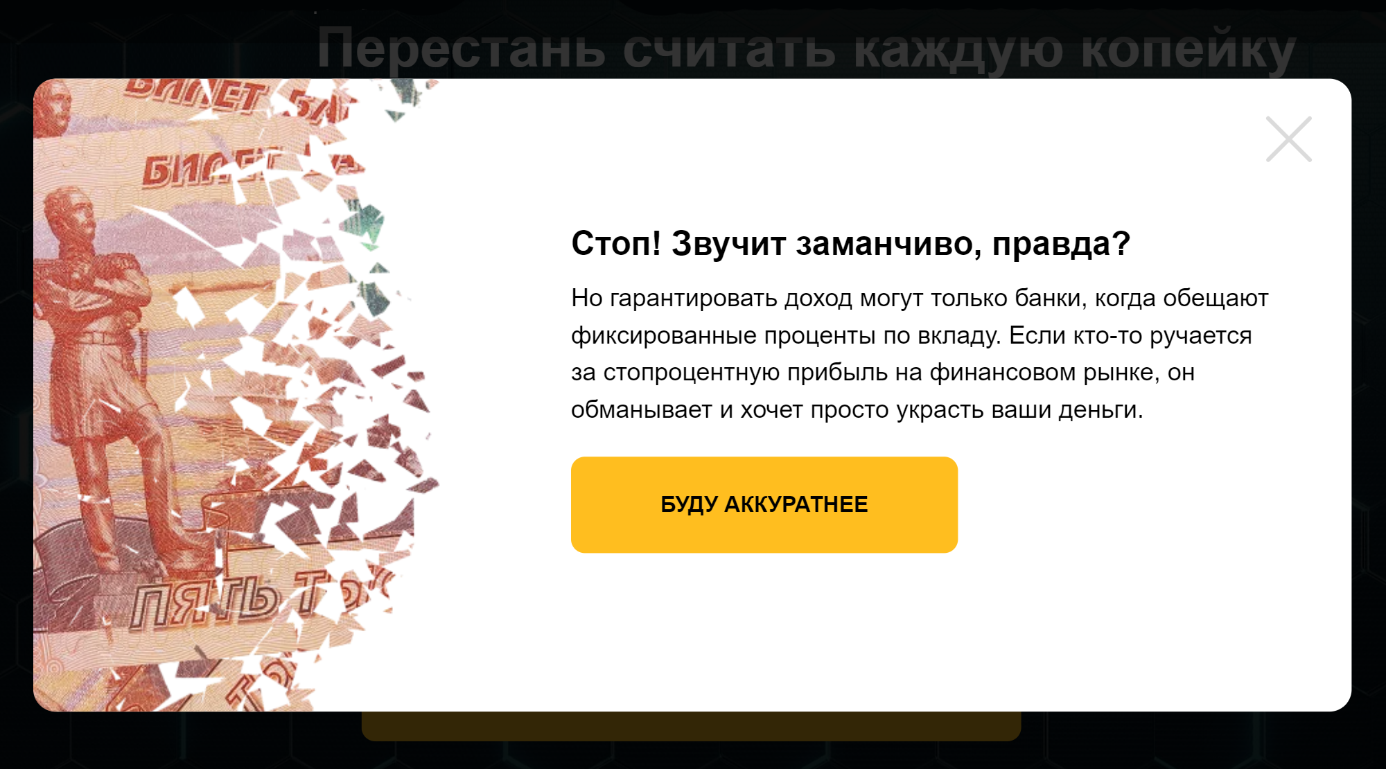 Если попытаетесь зарегистрироваться, вам покажут уведомление и объяснят, почему не стоит верить подобным сайтам